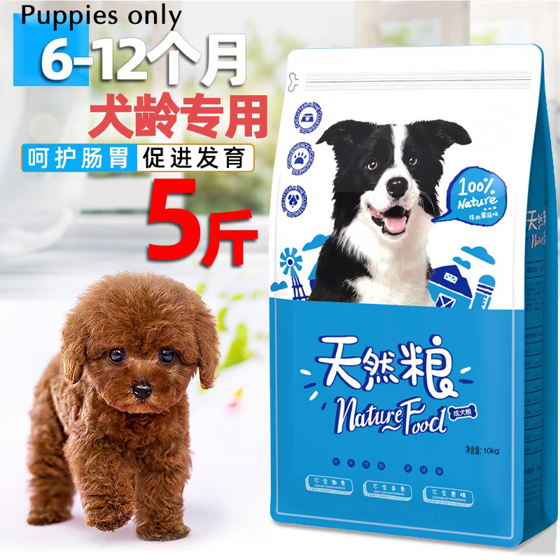 泰迪小狗狗粮6-12个月成长发育期专用贵宾萨摩耶土狗小型犬通用型