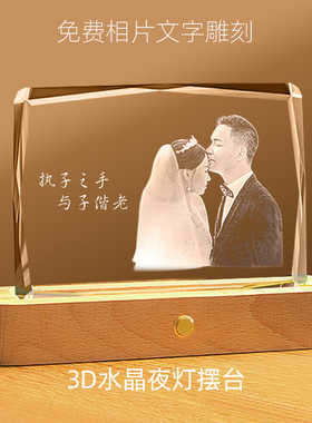 极速水晶照片定制夜灯摆台奖杯结婚纪念生日礼物闺蜜送孩子老婆女