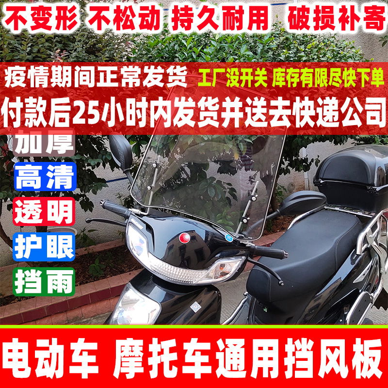 电动电瓶机车前挡风板通用加大防水透明pc塑料玻璃上挡风罩配件