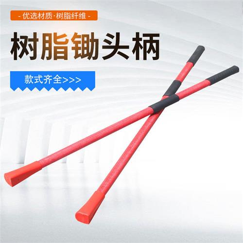 1.2米1.4米农具锄头把手塑料纤维柄农用工具把玻璃纤维农具手柄