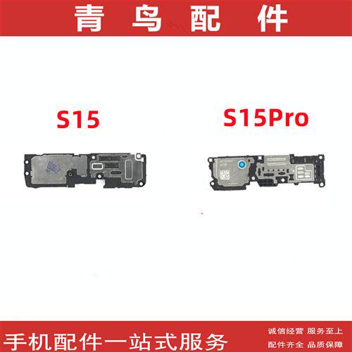 好货适用VIVO S12pro S15 S15E S15Pro S16pro 喇叭 扬声器 响铃