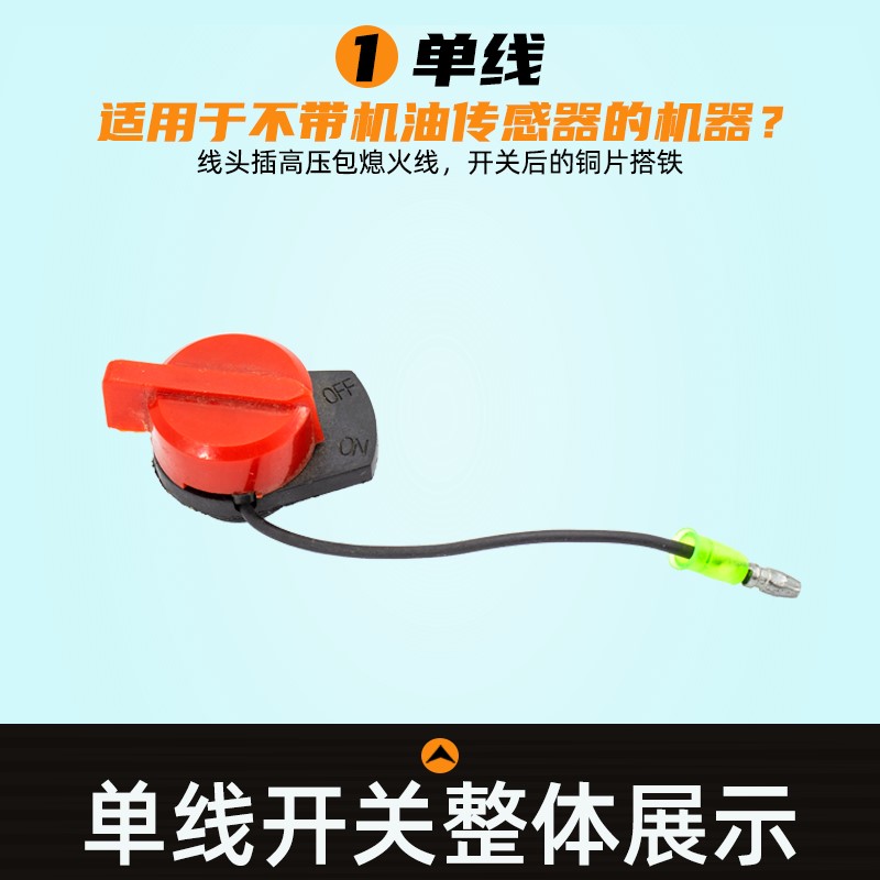 。汽油机水泵熄火开关汽油抽水机小型耕耘机抹光机单双三线停火开