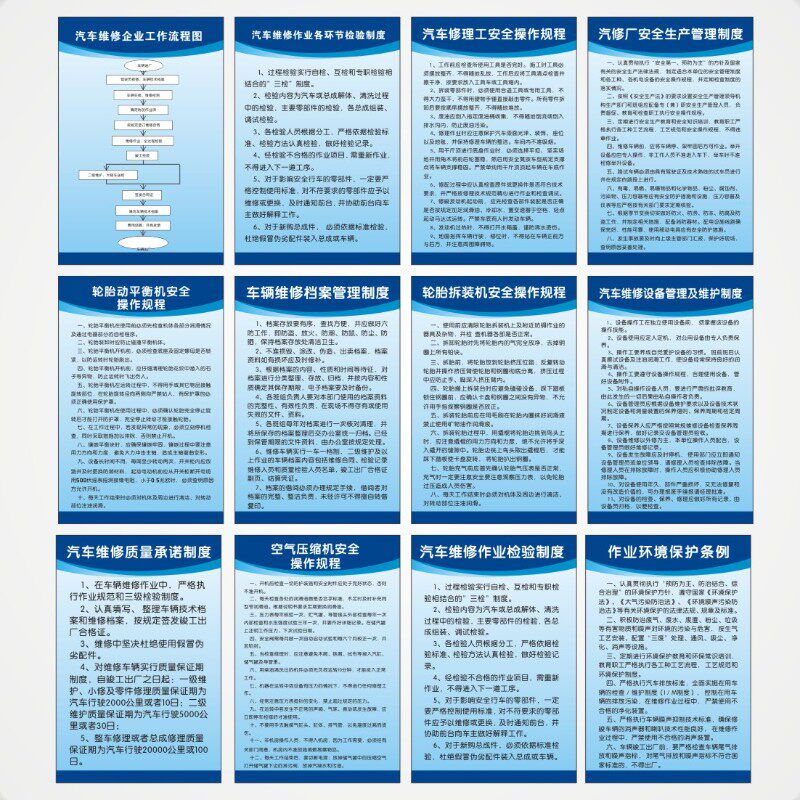 极速汽修厂安全生产管理制度汽车维修修理厂4S店各项操作规程警惕