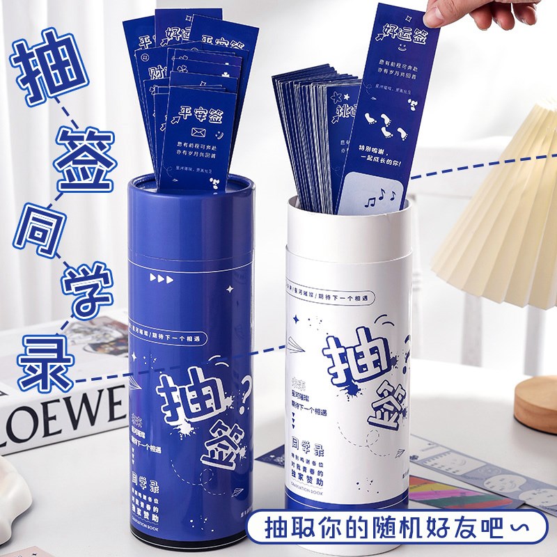 我要上上签!抽签同学录小学生六年级女生留言毕业纪念册通讯录男