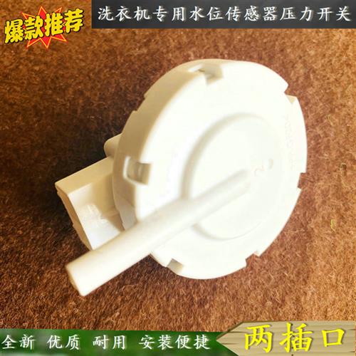 适用南极人XQB80-blNJR洗衣机QT60A-C2 DC5V水位感测器开关压力器
