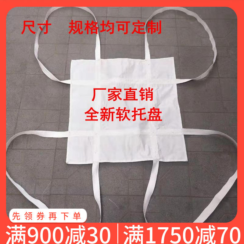 吊机耐磨托盘软托盘吨袋吨兜1吨2吨叉车软吊带太空袋全新航吊吊装