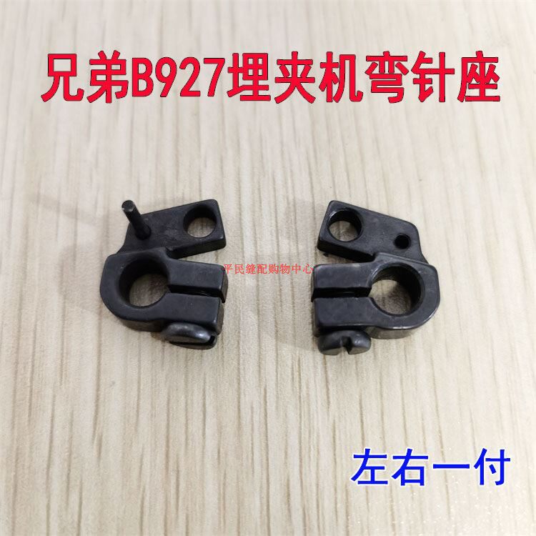 极速兄弟B927埋夹机弯针 曲臂式双针双链埋夹机勾钩针1/4 3/16弯