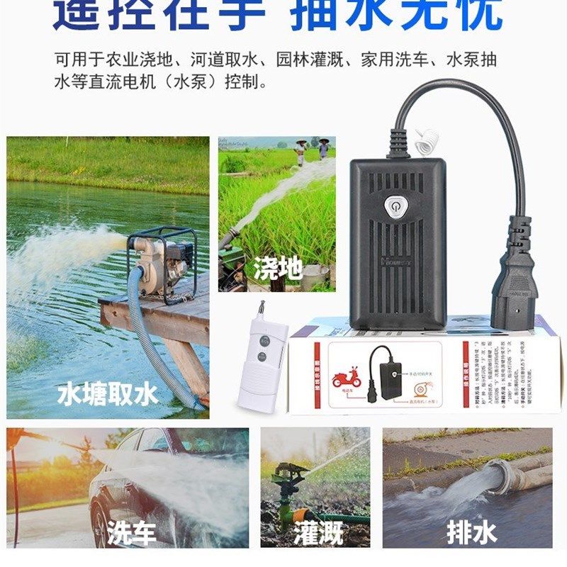 好货摇控器电瓶车24伏水泵无线直流12V48伏60V72电机电动机车遥控