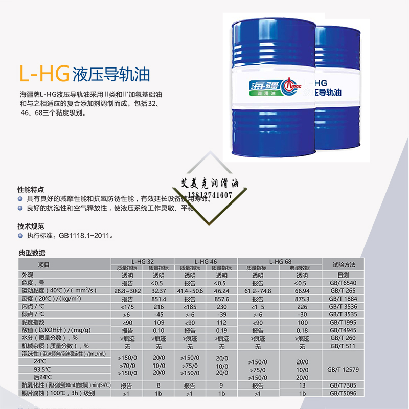 新款中海油海疆68号46号32号机床液压导轨油LQC310多用途高温导款