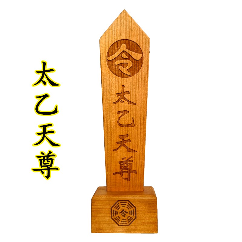 龙虎山用品太乙救苦天尊令箭底座双龙令牌龙凤龙剑令牌木牌令剑