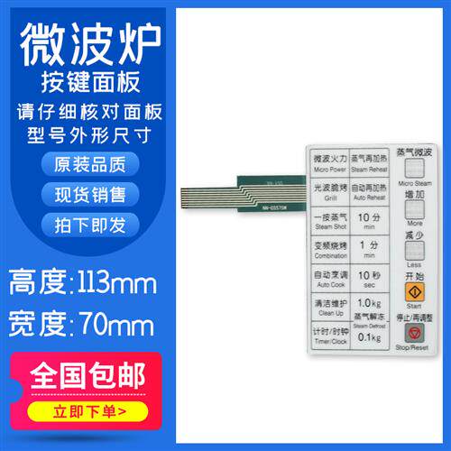 好货微波炉面板一薄膜开关NN-GS575WNN-GS587M按键面板开关