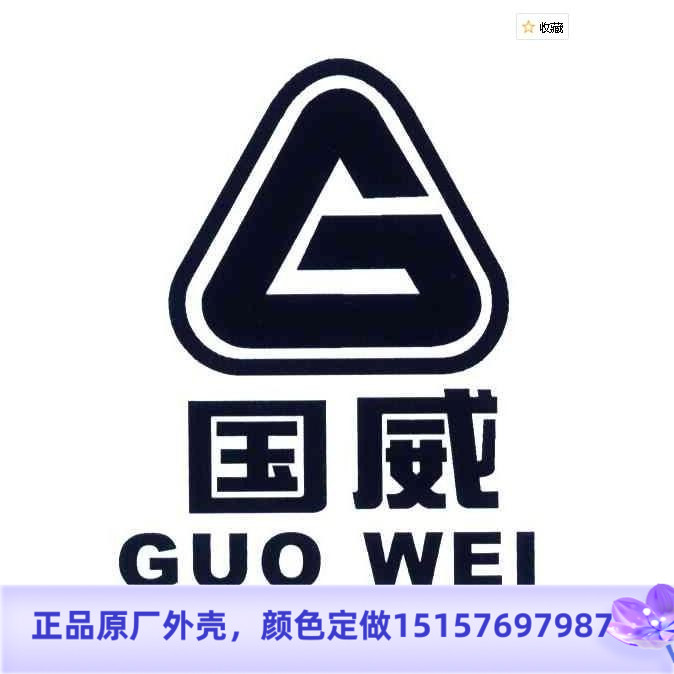 国威电动车原厂外壳配件全套灯具前围工具箱脚踏板边条尾灯后泥板
