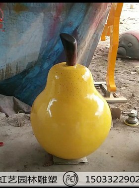 玻璃钢仿真鸭梨苹果树脂彩绘梨苹果草莓蔬菜水果植物雕塑景观摆件