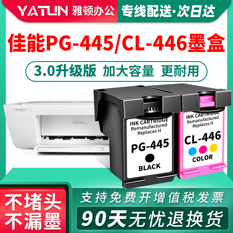 适用佳能PG445墨盒CL446可加墨MG-2440 2540S 2545S 2940 3040墨