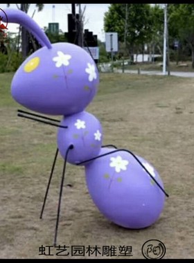 玻璃钢雕塑蚂蚁摆件户外园林美陈公园绿化装饰彩绘蚂蚁搬虫虫雕塑