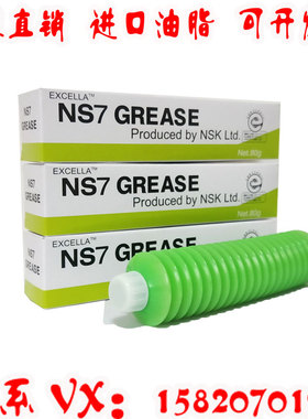 日本NSK NS7 Grease 无尘/绿色环保/轴承/滑块/润滑脂.油脂