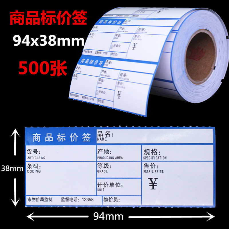 药店价格签药品标价牌商品标价签超市便利店货架入卡式手写物价签