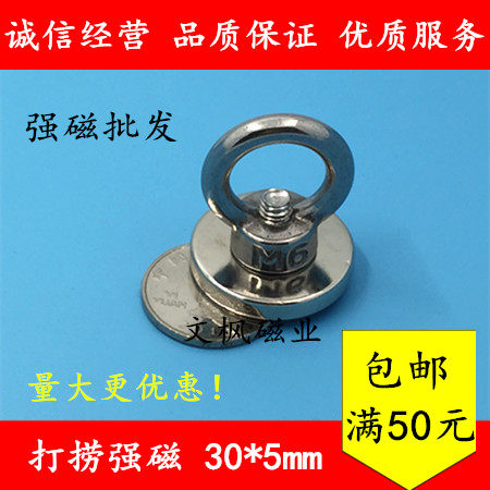 好货。打捞强磁强力磁铁 吊环磁铁 磁钢 磁铁 圆形 D30X5 送吊环