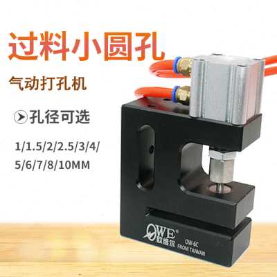 好货厂促OWDK6气动圆孔胶袋打孔机制袋机打孔器 过料塑料袋三边封