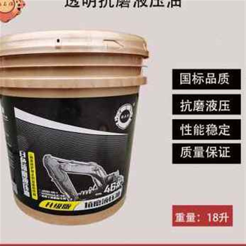 新46号抗磨液压油68叉车千斤顶自卸车升降举升机挖机注塑机 用1品