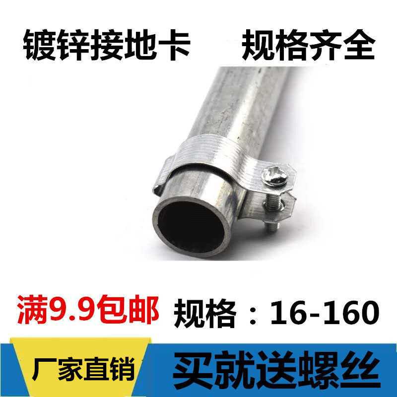 J322025接地卡镀锌管管夹管卡接地管卡子接线抱箍接地线管