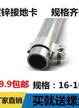 J322025接地卡镀锌管管夹管卡接地管卡子接线抱箍接地线管