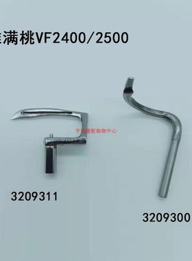 雅满桃 弯针坎车弯针VC2600.2700 绷缝弯针绷针Y3209311/3109300