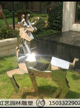 不锈钢鹿铁艺抽象鹿雕塑金属几何切面镂空鹿园林不锈钢景观鹿摆件