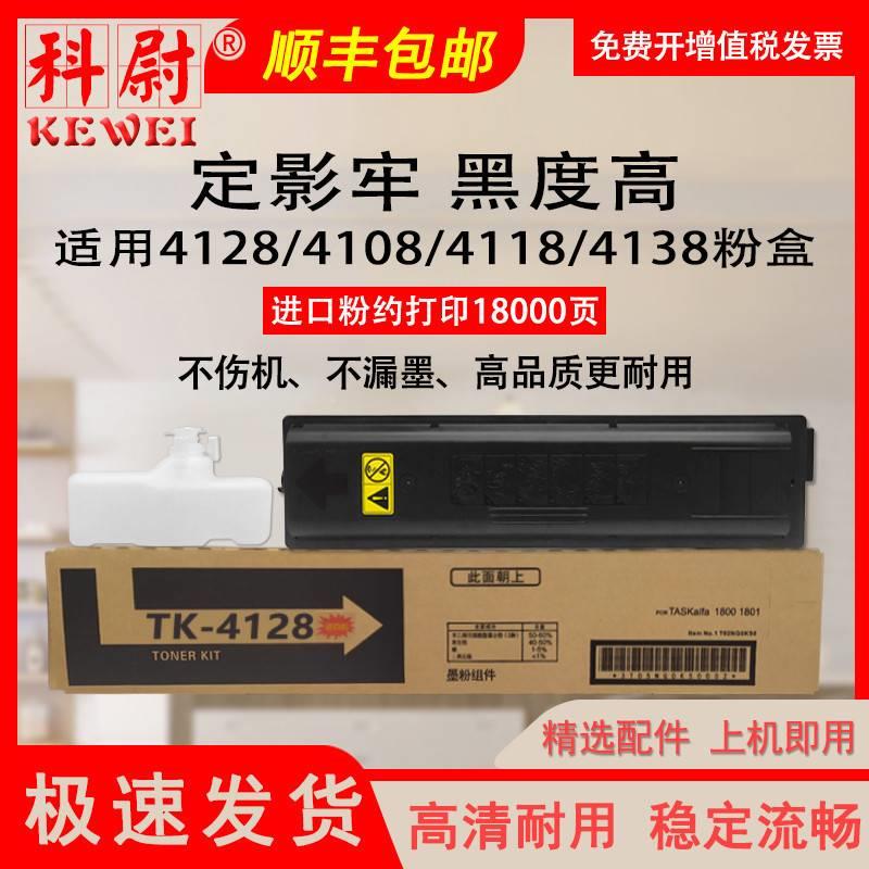厂家厂家适用京瓷TK-4128ZPW粉盒2210 211仓 2200 201粉T2K24108