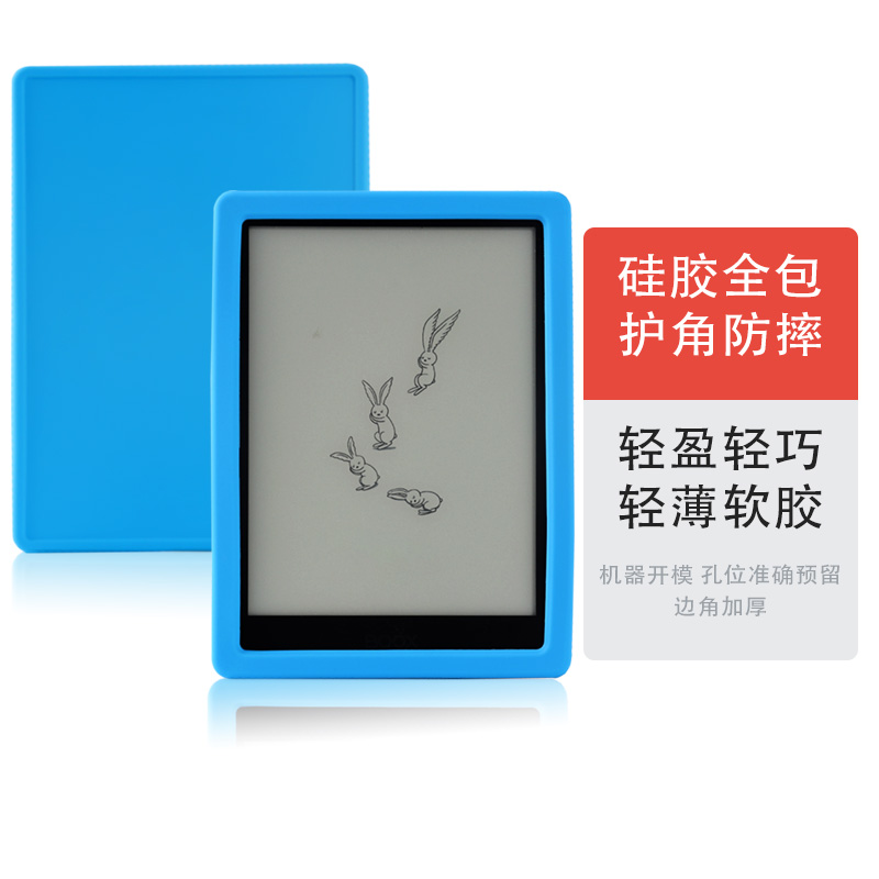 适用于汉王(Hanvon)Clear 7英寸电子书矽胶保护套阅读器平板全包