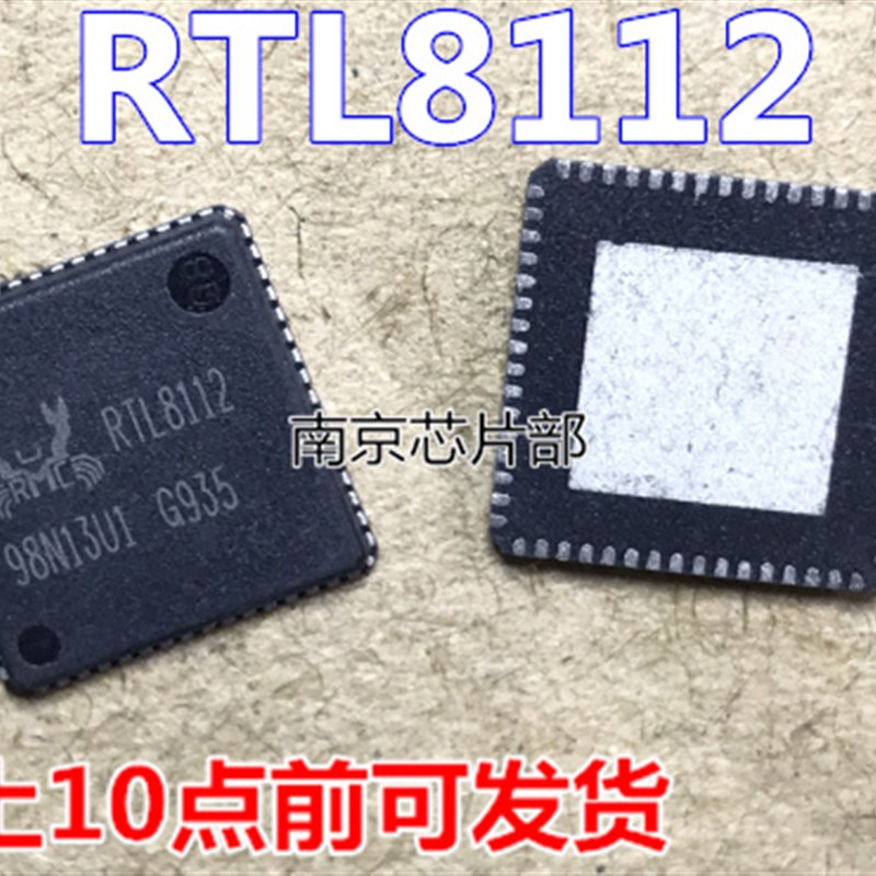 RTL8111D RTL8112 RTL8211C 全新原装 可直拍