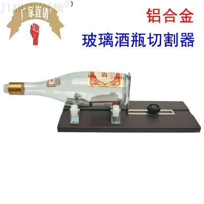 极速五轮款铝合金酒瓶切割器玻璃瓶割瓶器工具瓷瓶陶瓶玻璃刀神器