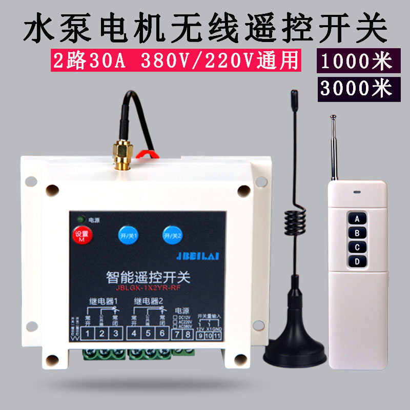好货无线遥控开关2路380V三相12V抽水泵控制点动电机正反转航车遥