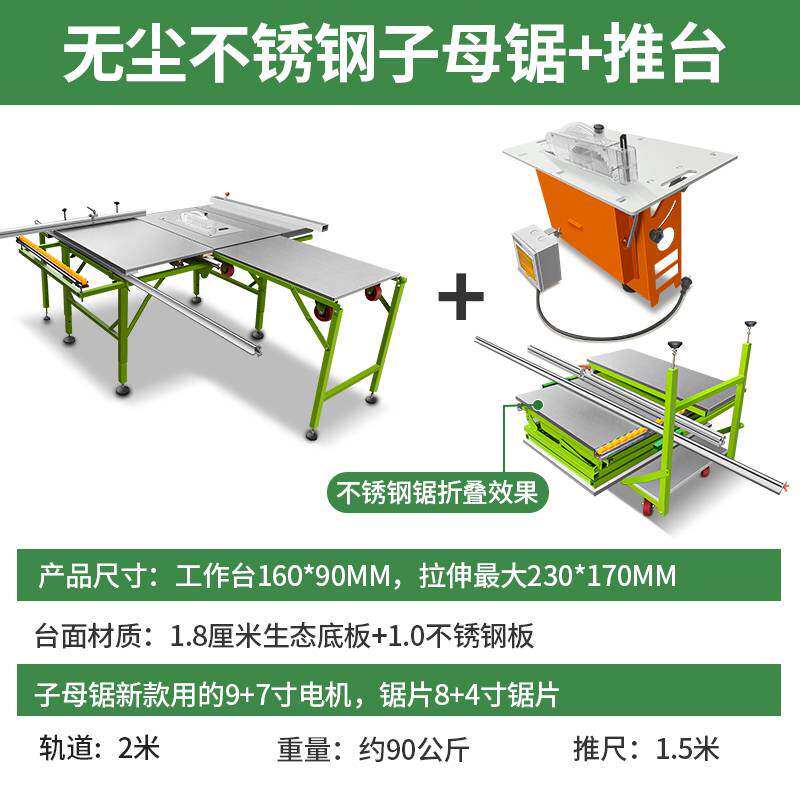 极速多功能倒装升降无尘子母锯一体木工密导轨推台锯台锯电木板