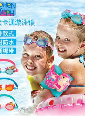极速美国Stephen Joseph儿童泳镜男童女童防水卡通游泳眼镜高清防
