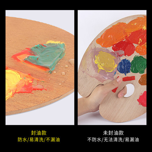 极速图绘通木质调色盘加厚已封油调色板油画丙烯颜料塑料绘画工具