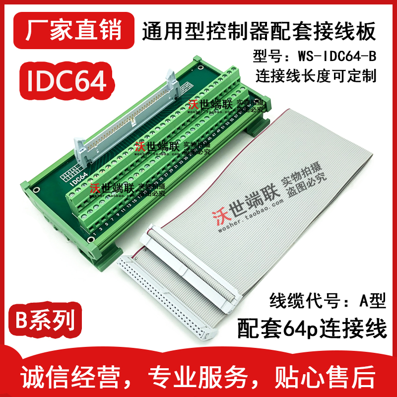 C64芯转接端子i板64pin中继端子台线材导通仪测试外接转换板FC64