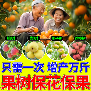 果树保花保果药防落果荔枝桃树葡萄李子树花粉授粉催促花坐果灵精