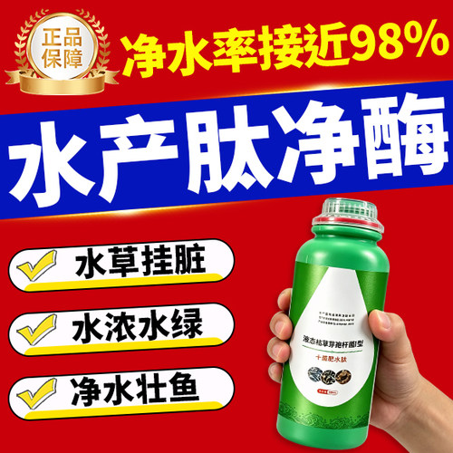 【专除有害藻】水产肽净酶