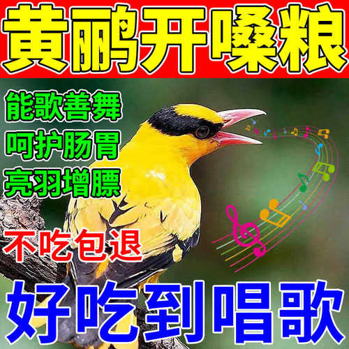 【鸟协精选】黄鹂鸟专用饲料