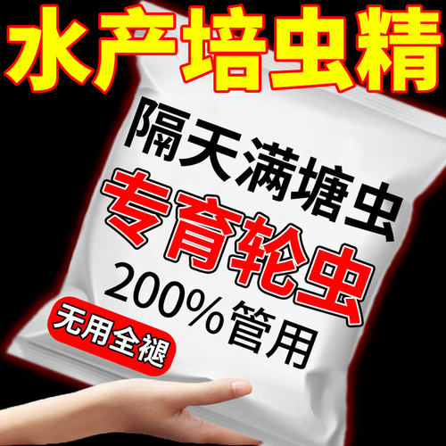 【隔天满塘虫】水产培虫宝