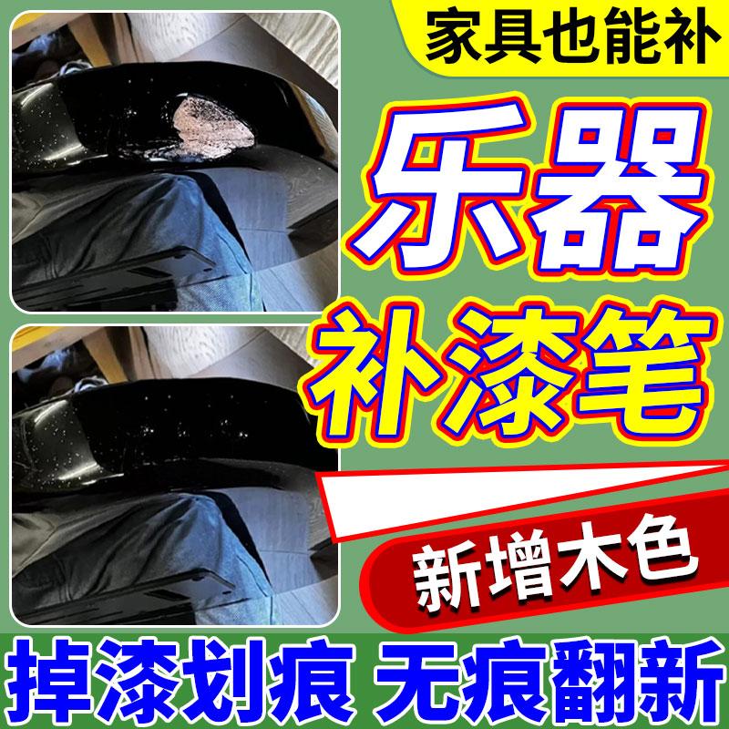 吉他漆面修复补漆大小提琴电吉他钢琴乐器木纹家具划痕修复油漆笔