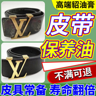 皮带保养油牛皮腰带专用磨损修复奢侈品包包护理皮衣具皮鞋清洁膏
