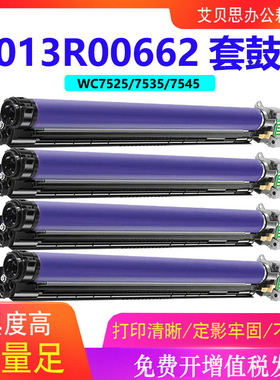 适用富士施乐WC7525 7530 7535 7545 013R00662套鼓006R01509粉盒