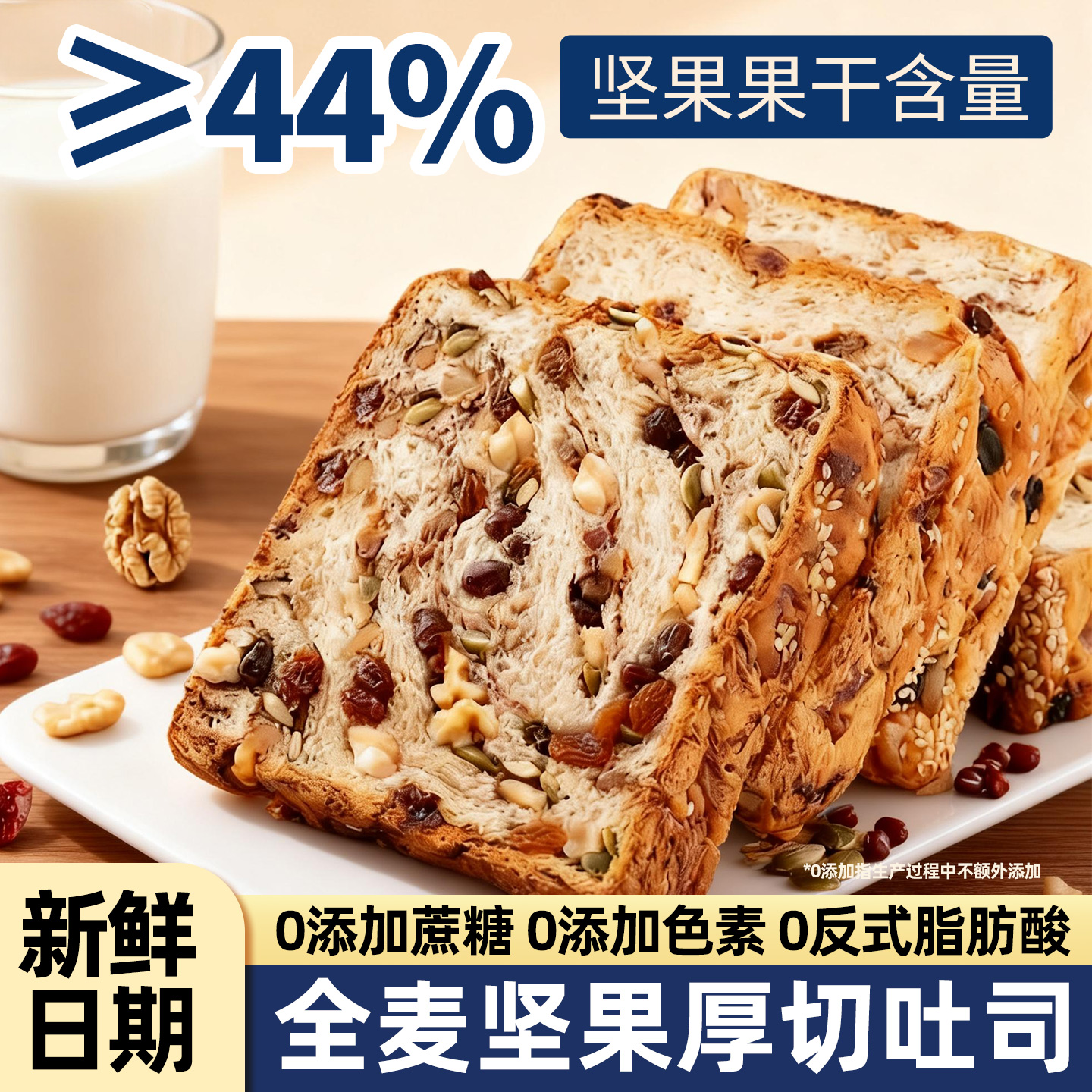 全麦坚果厚切吐司千层手撕面包