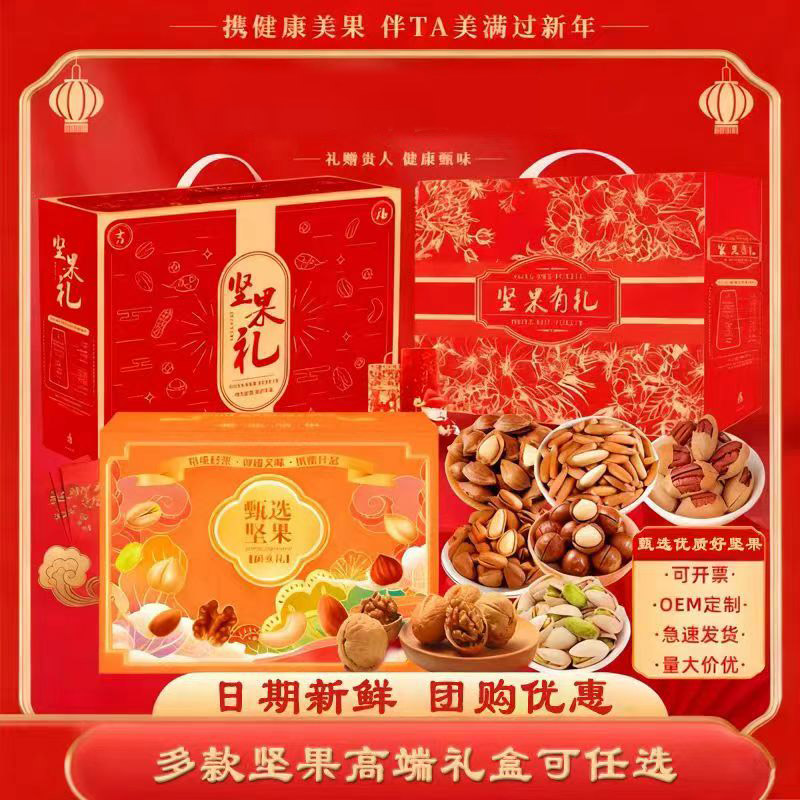 坚果礼盒大礼包休闲食品