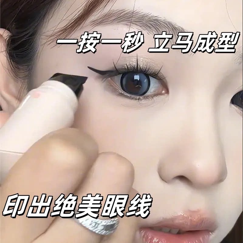 双头一体式眼线印章成型神器
