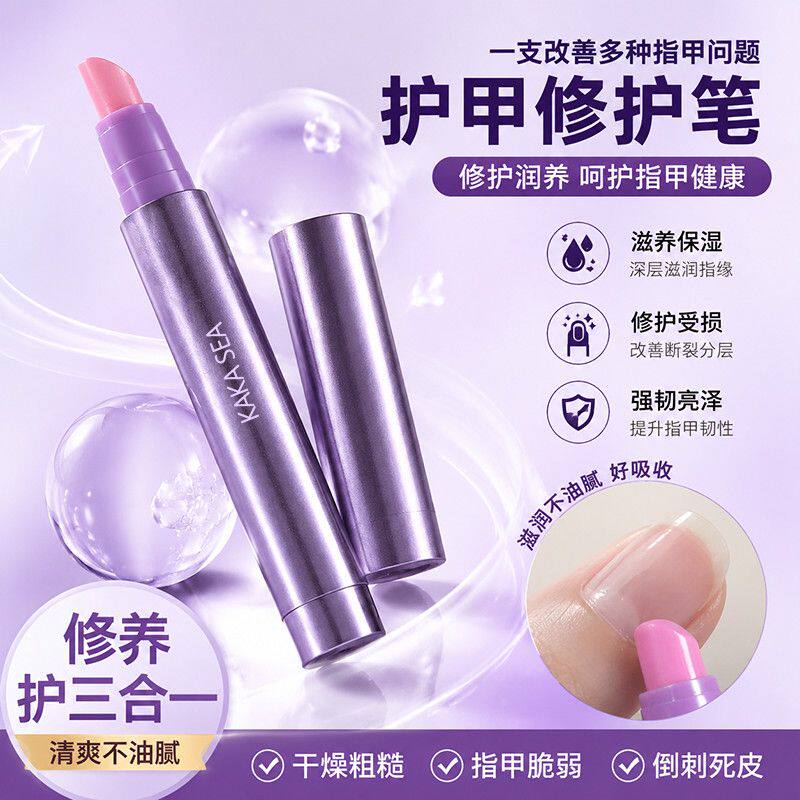 3合1护甲精华笔去死皮修甲耐用