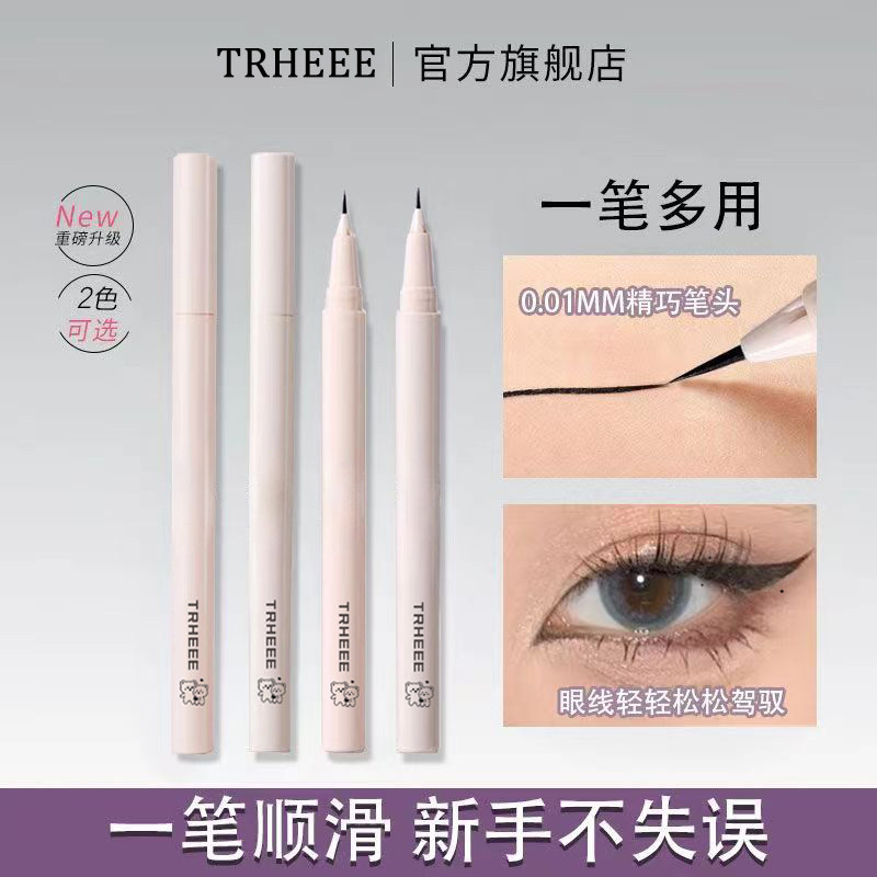 【官方正品】极细眼线液笔防水防汗持久不晕染眼线笔画下睫毛推荐
