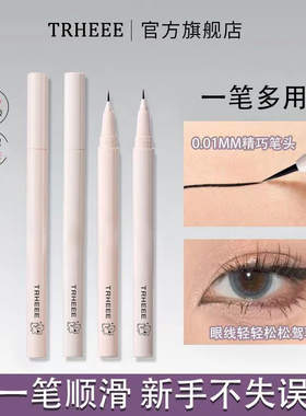 【官方正品】极细眼线液笔防水防汗持久不晕染眼线笔画下睫毛推荐